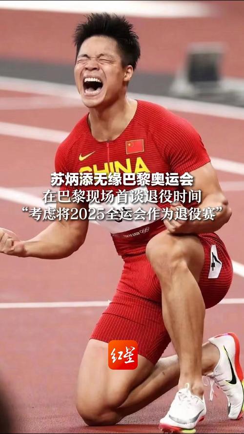 2025新澳门天天开奖攻略和苏炳添百米未进决赛与苏炳添百米未进决赛视频